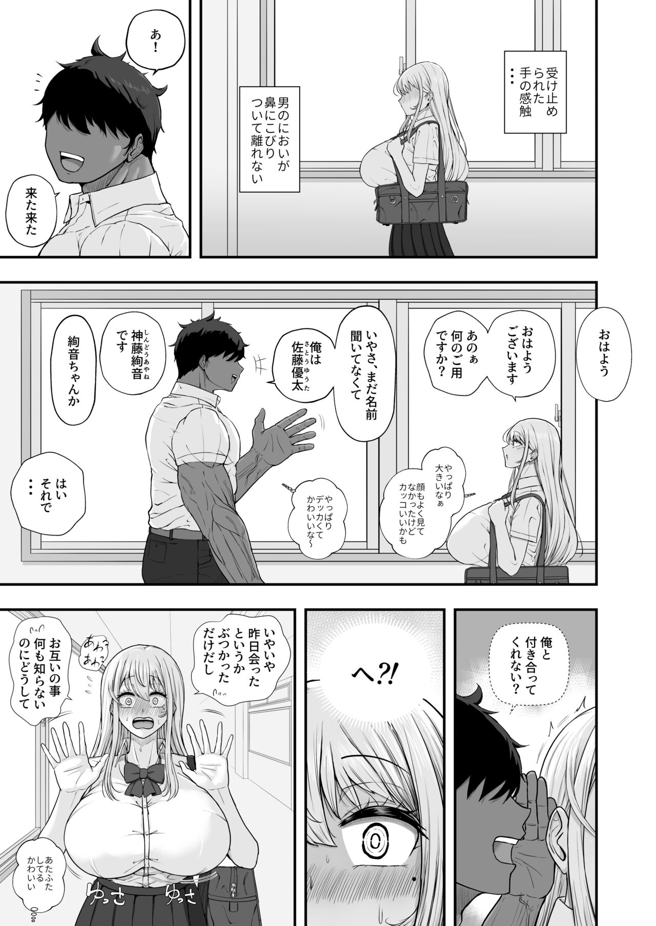 Muttsuri onnanokowa kotowarenai page 8 full