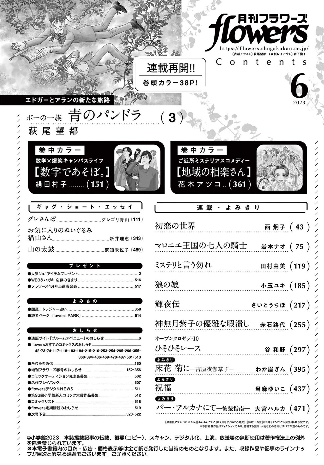 Gekkan Flowers 2023-06 page 2 full