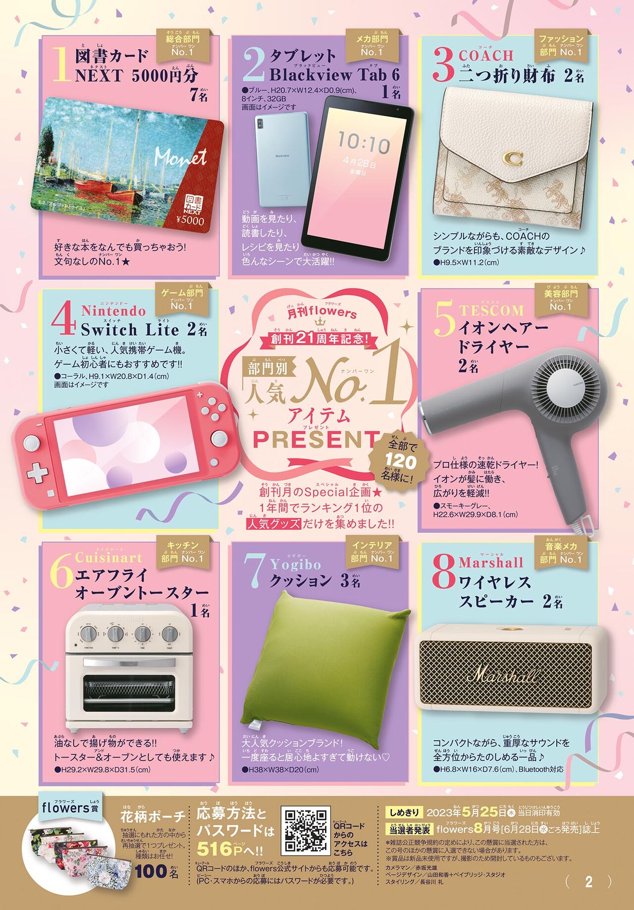 Gekkan Flowers 2023-06 page 4 full