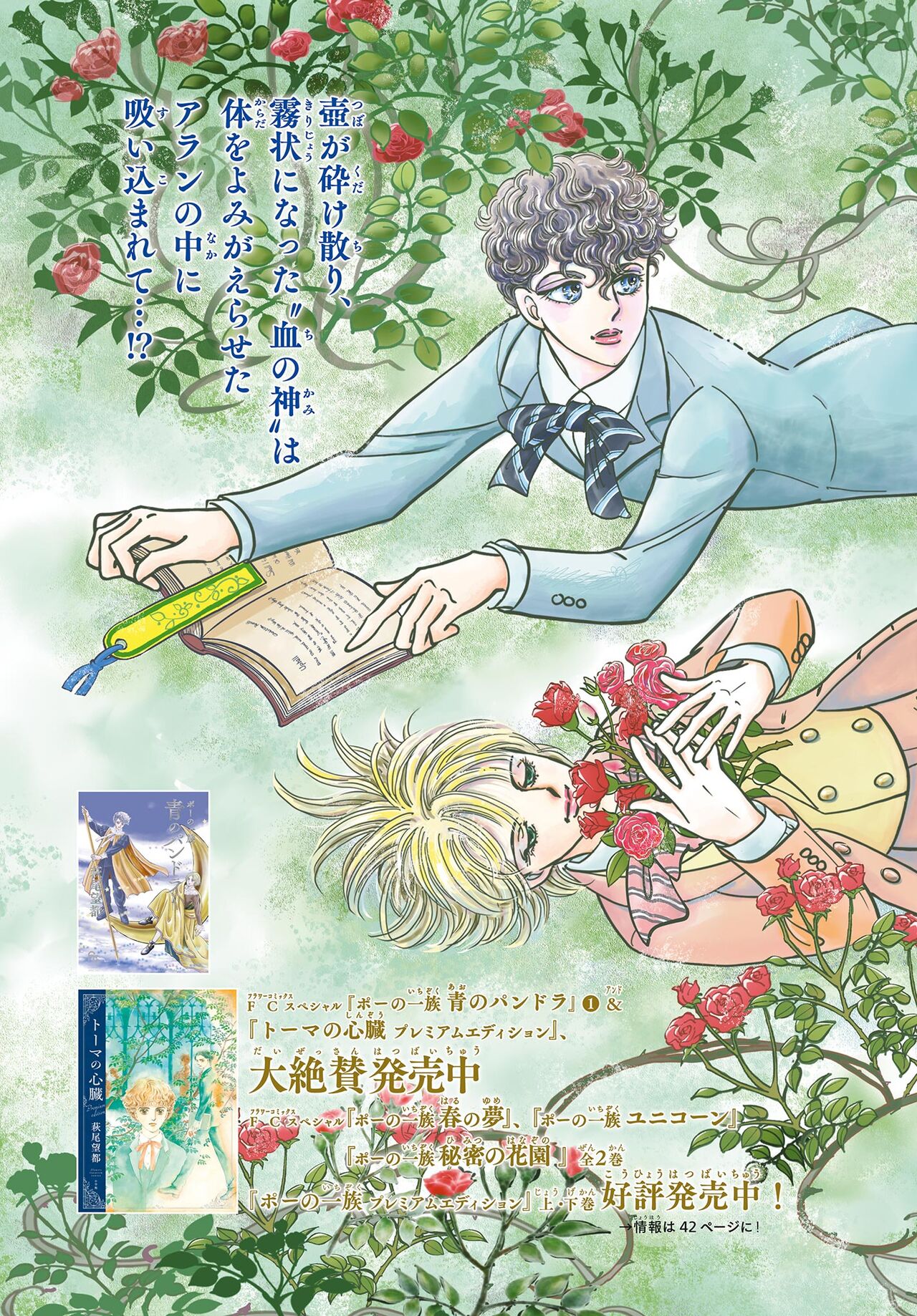 Gekkan Flowers 2023-06 page 7 full