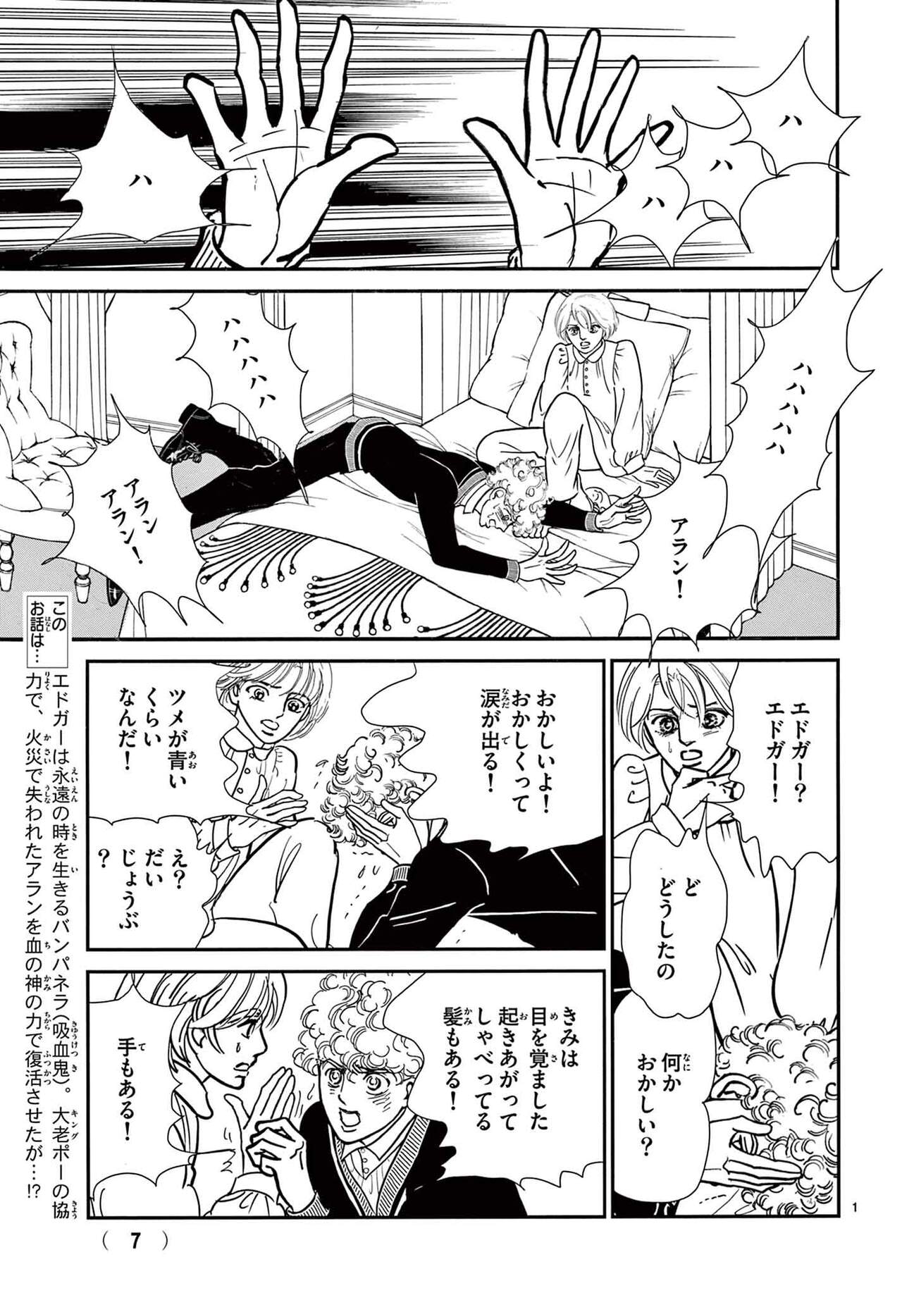 Gekkan Flowers 2023-06 page 9 full
