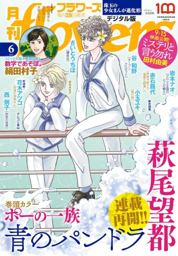 Gekkan Flowers 2023-06 cover
