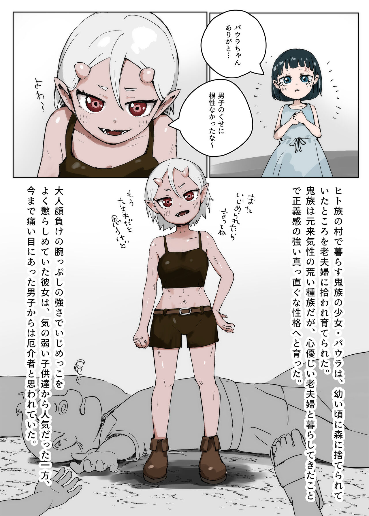 Jinken Touketsu page 8 full