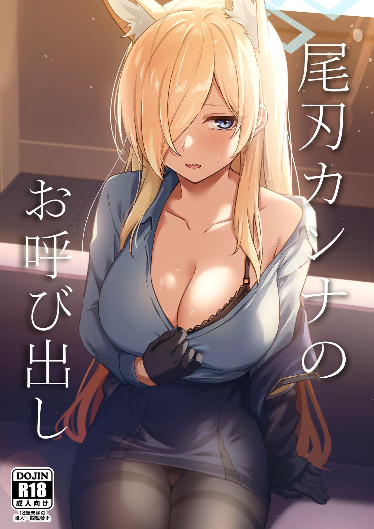 天然いなり page 5 full