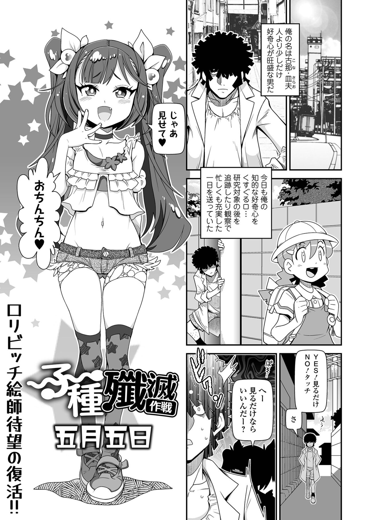 COMIC Orga Vol. 54 page 3 full