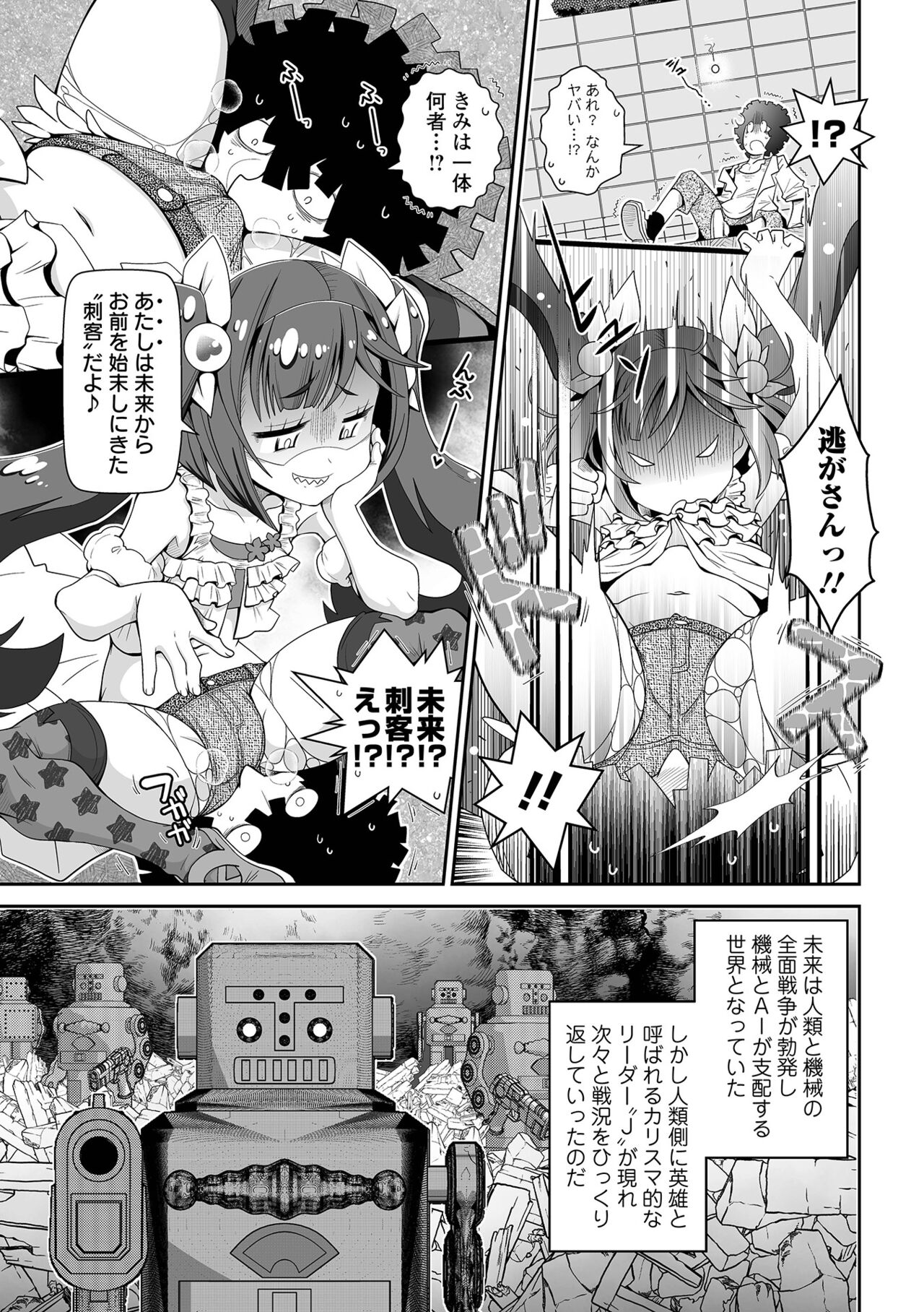 COMIC Orga Vol. 54 page 5 full