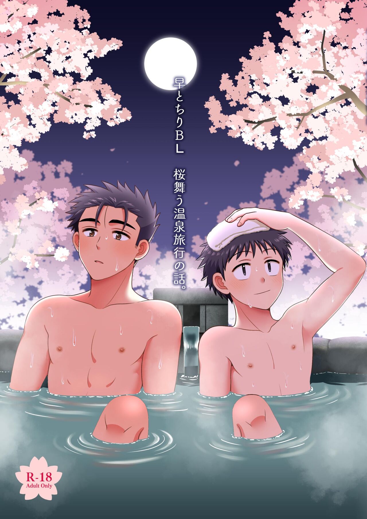 Hayatochiri BL Sakura Mau Onsen Ryokou no Hanashi. page 1 full