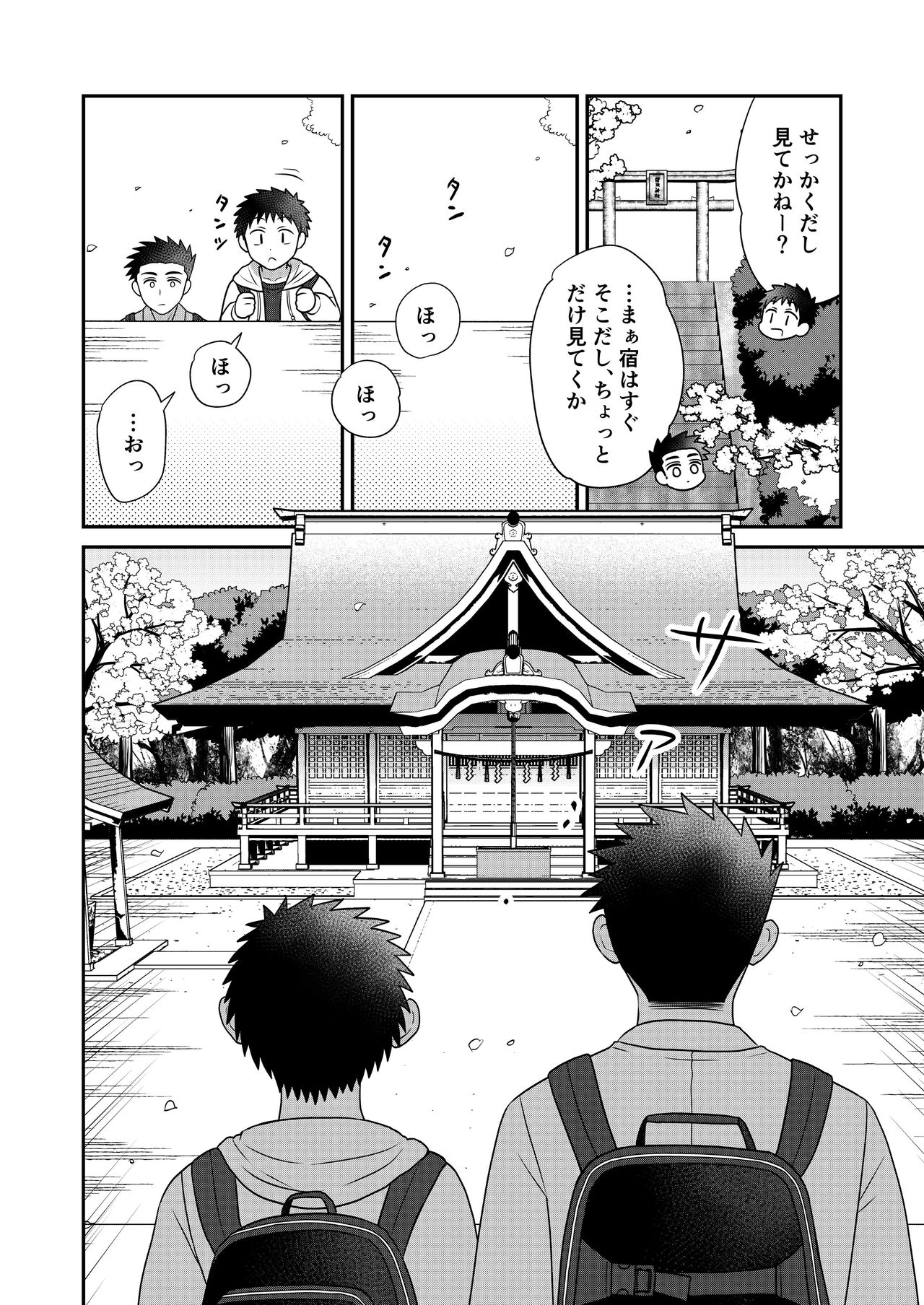 Hayatochiri BL Sakura Mau Onsen Ryokou no Hanashi. page 10 full