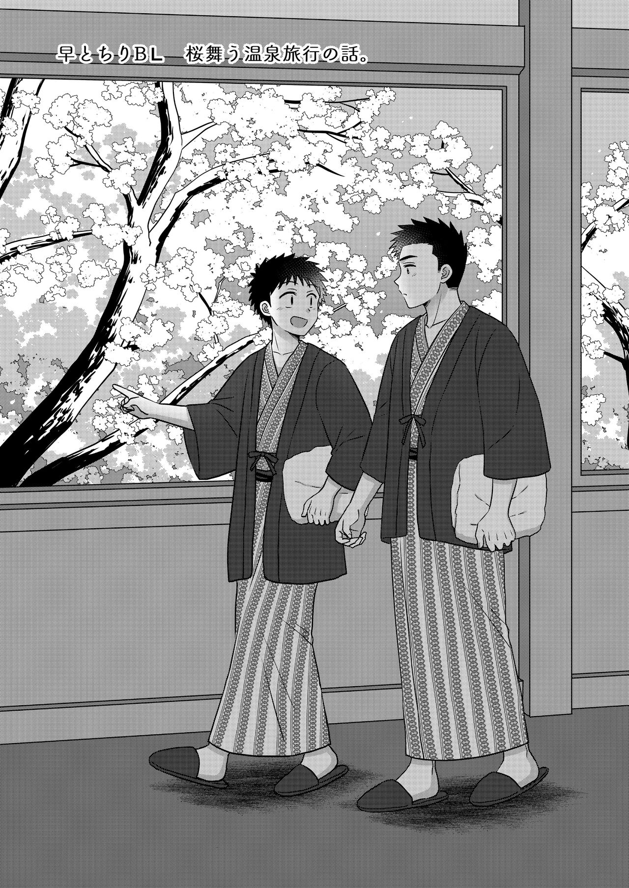 Hayatochiri BL Sakura Mau Onsen Ryokou no Hanashi. page 3 full