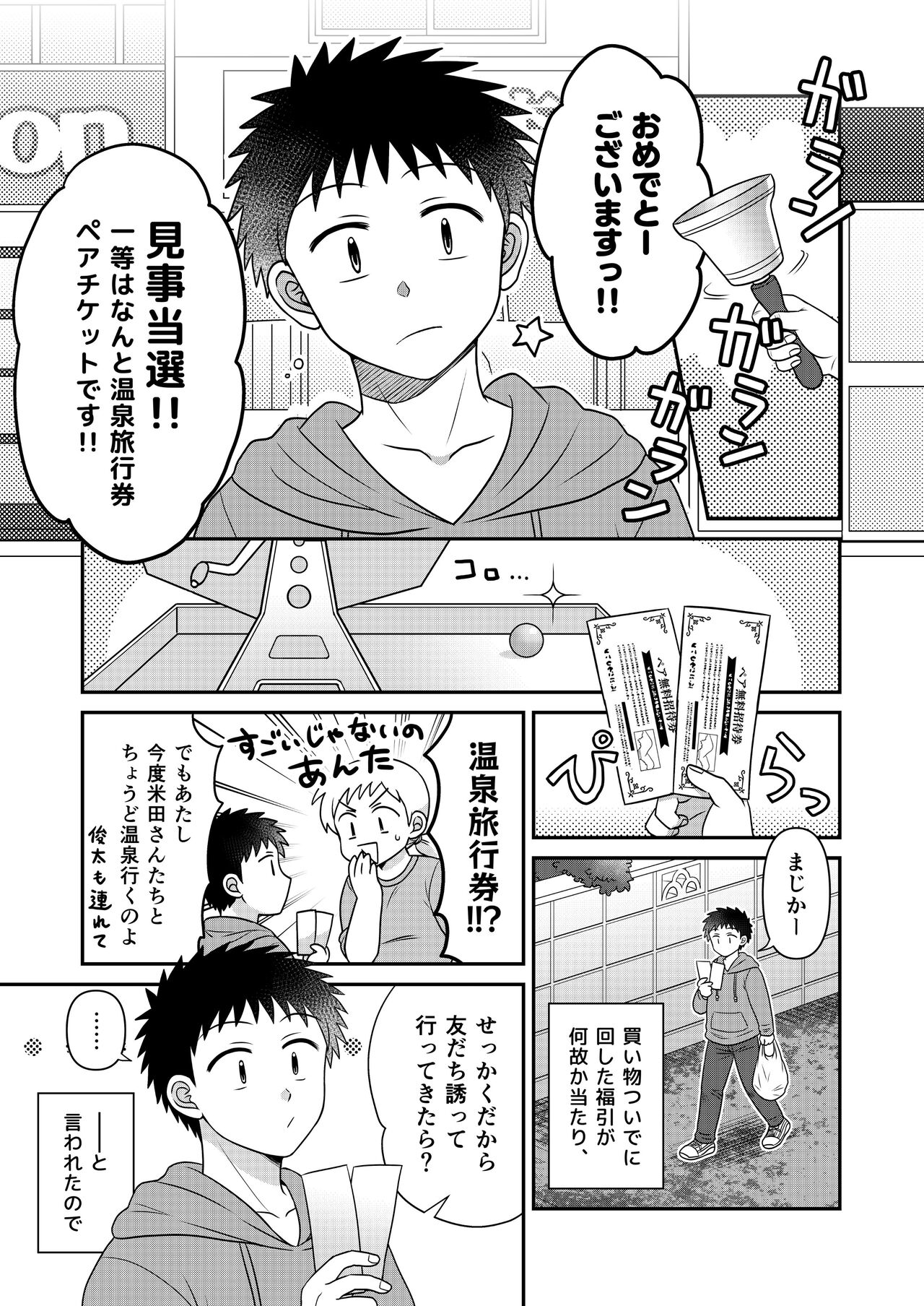 Hayatochiri BL Sakura Mau Onsen Ryokou no Hanashi. page 5 full