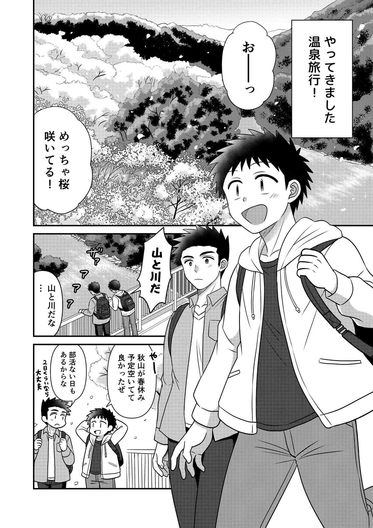Hayatochiri BL Sakura Mau Onsen Ryokou no Hanashi. page 6 full
