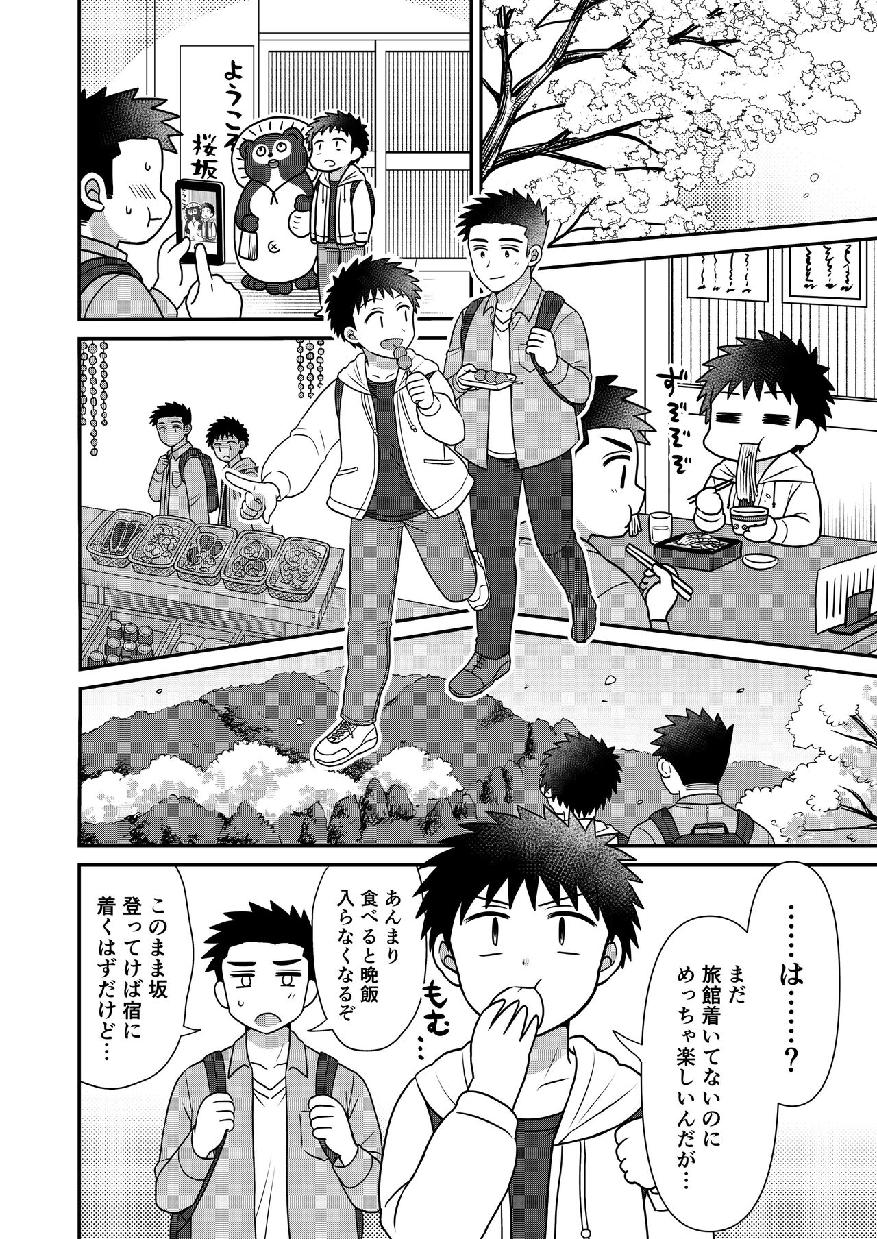 Hayatochiri BL Sakura Mau Onsen Ryokou no Hanashi. page 8 full