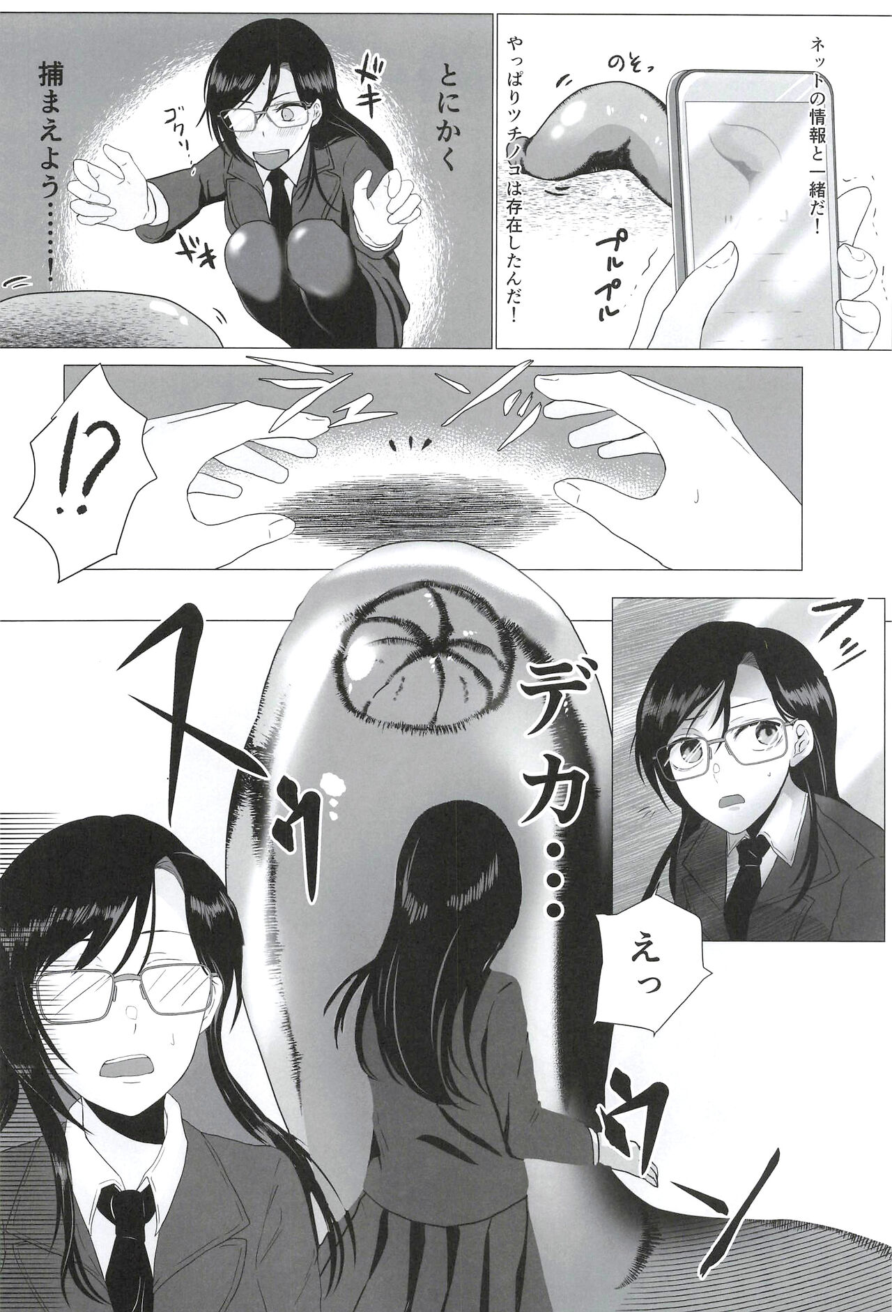 Seifuku Kai In page 4 full