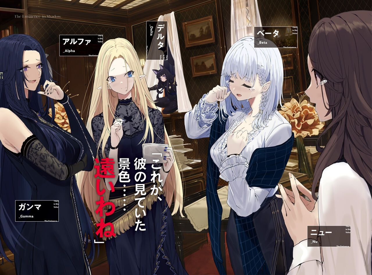陰の実力者になりたくて！Vol.3 page 4 full