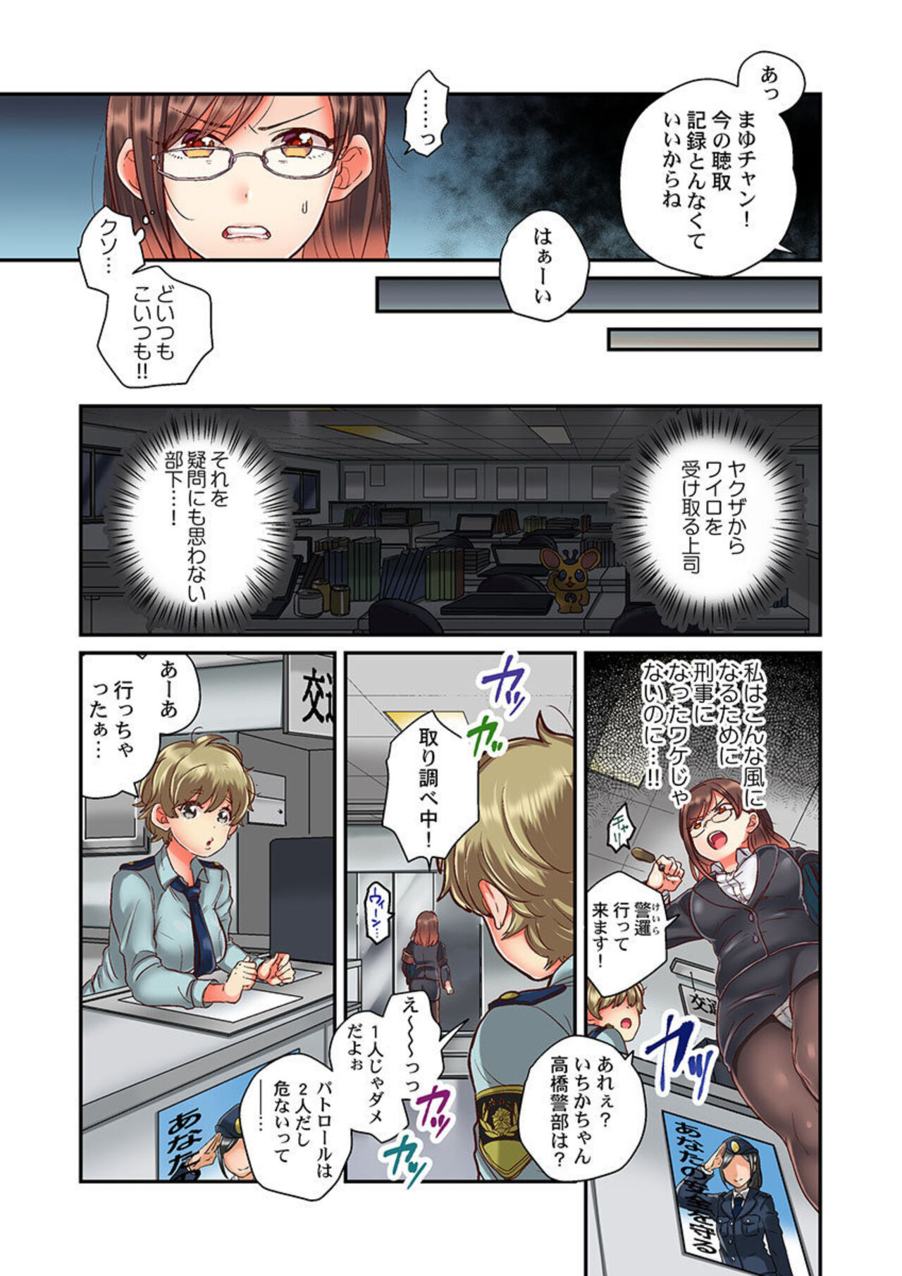 Sex Zuke ni Shite yaru yo ~ Kijou na Onna Keiji wa Yakuza ni Dakarete Mesu ni Naru 1 page 5 full