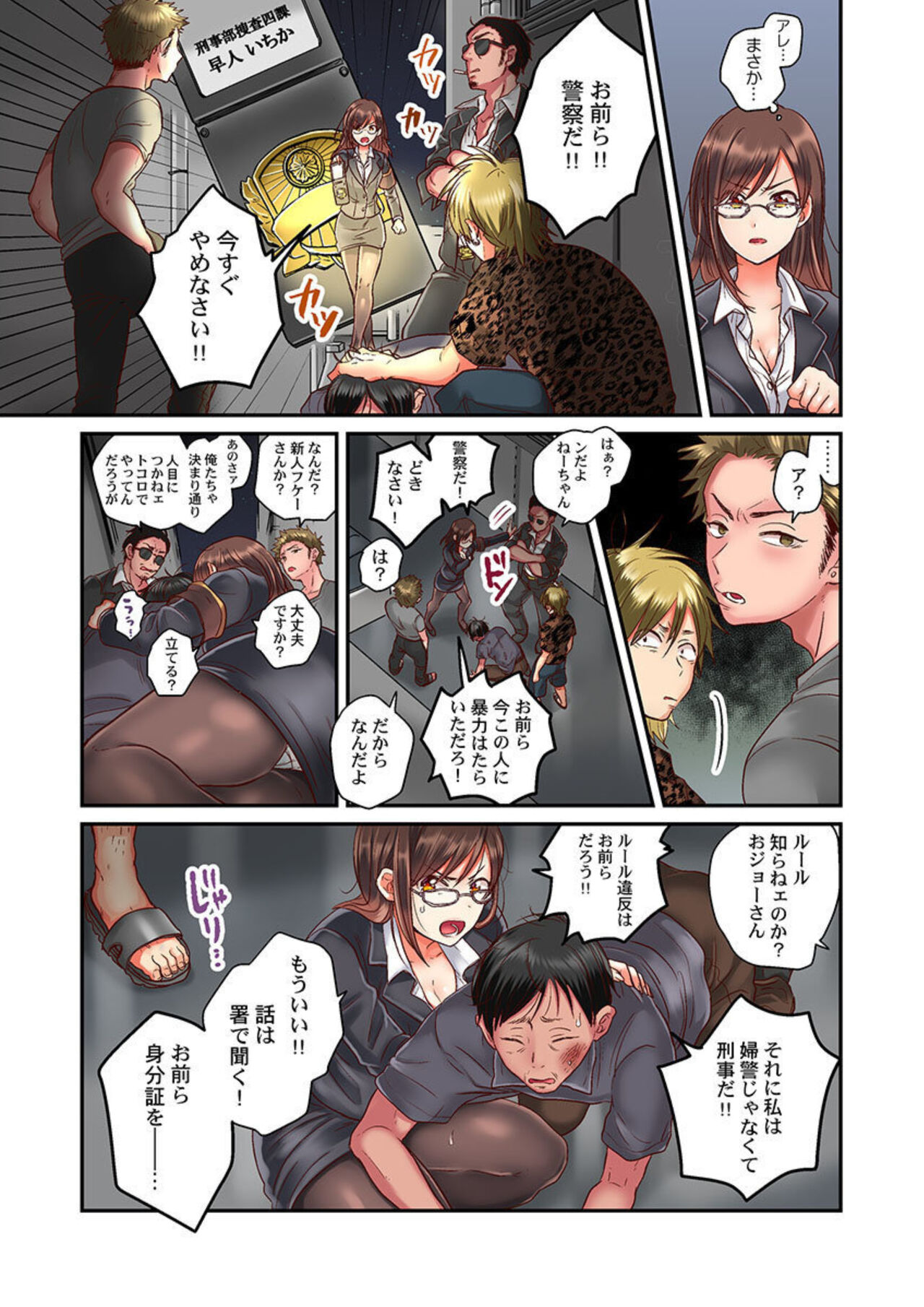 Sex Zuke ni Shite yaru yo ~ Kijou na Onna Keiji wa Yakuza ni Dakarete Mesu ni Naru 1 page 7 full