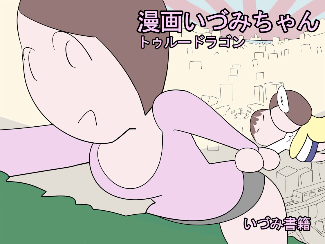 Manga Izumi-chan True Dragon page 1 full