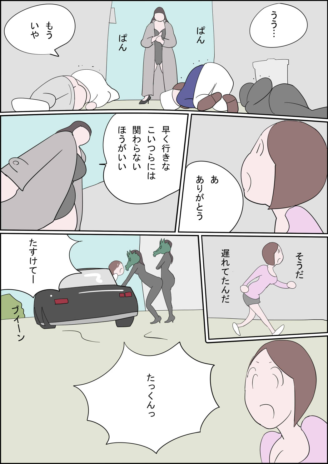 Manga Izumi-chan True Dragon page 7 full