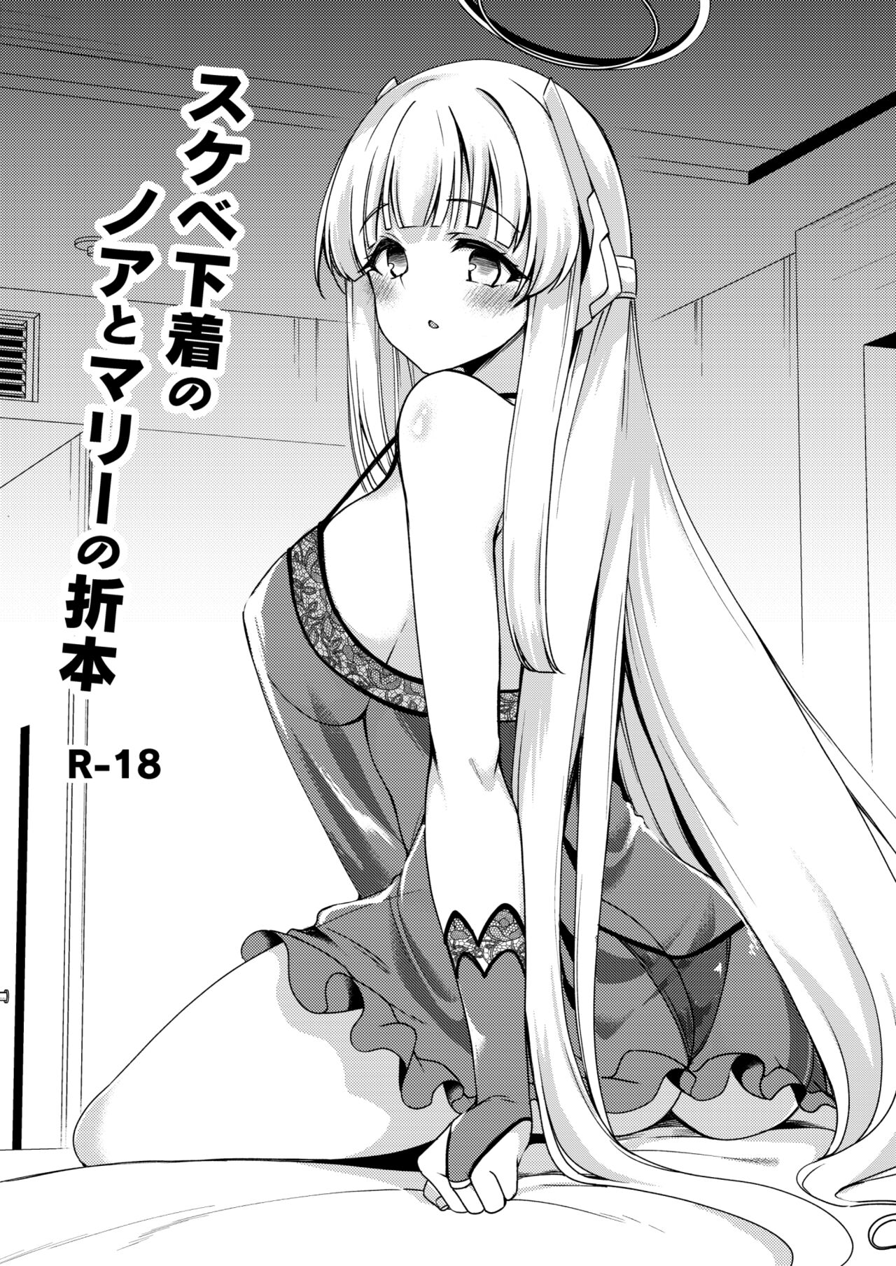 Sukebe Shitagi no Noa to Mari no Oribon page 1 full