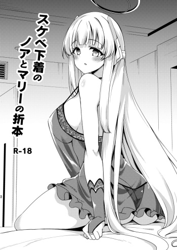 Sukebe Shitagi no Noa to Mari no Oribon cover