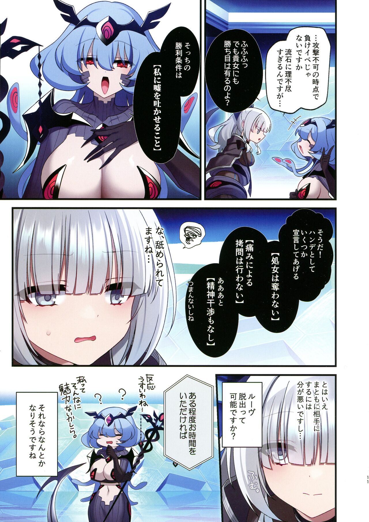 Dennou Shoujo wa Kasou Sekai ni Shizumi Yuku page 10 full