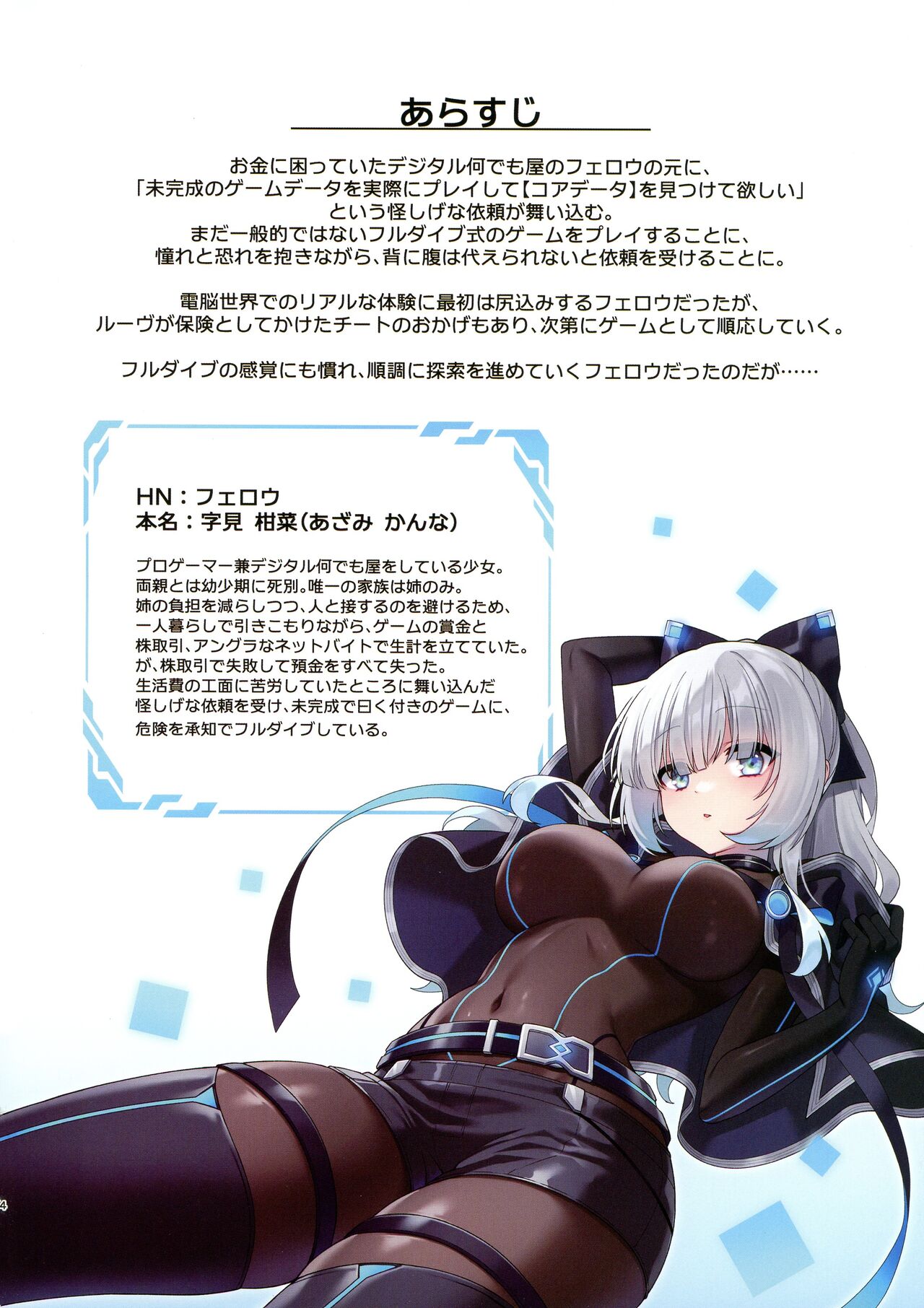 Dennou Shoujo wa Kasou Sekai ni Shizumi Yuku page 3 full