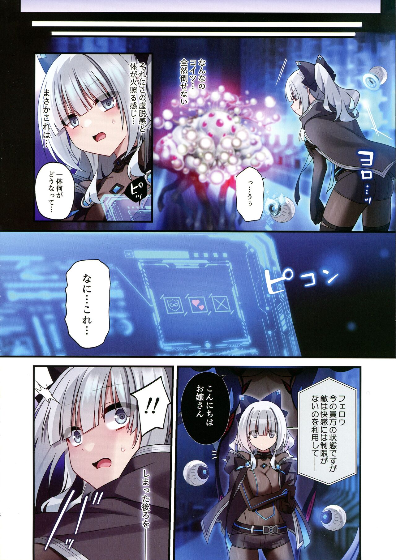 Dennou Shoujo wa Kasou Sekai ni Shizumi Yuku page 5 full