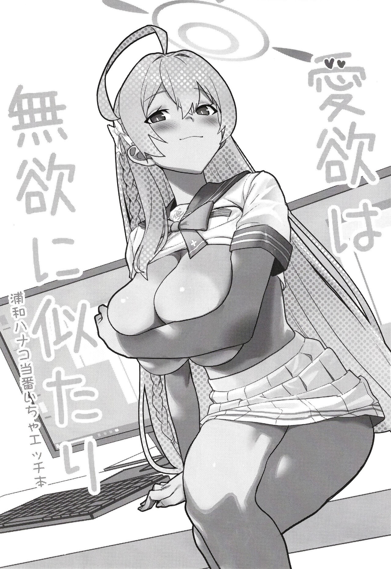 Aiyoku wa Muyoku ni Nitari page 3 full
