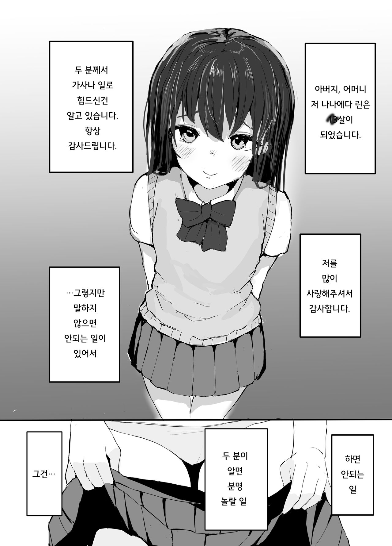 Oji-san to Icha Love Seikou Nikki | 아저씨와 이챠러브 성교일기 page 3 full