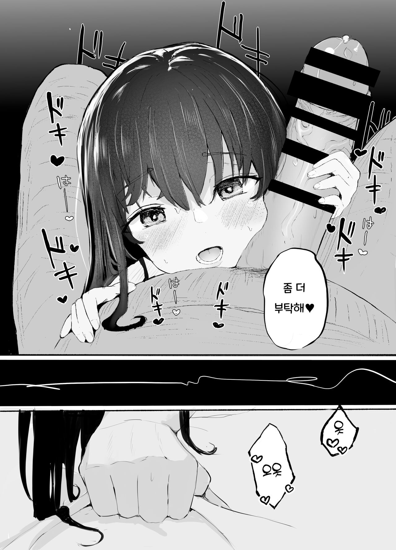 Oji-san to Icha Love Seikou Nikki | 아저씨와 이챠러브 성교일기 page 7 full