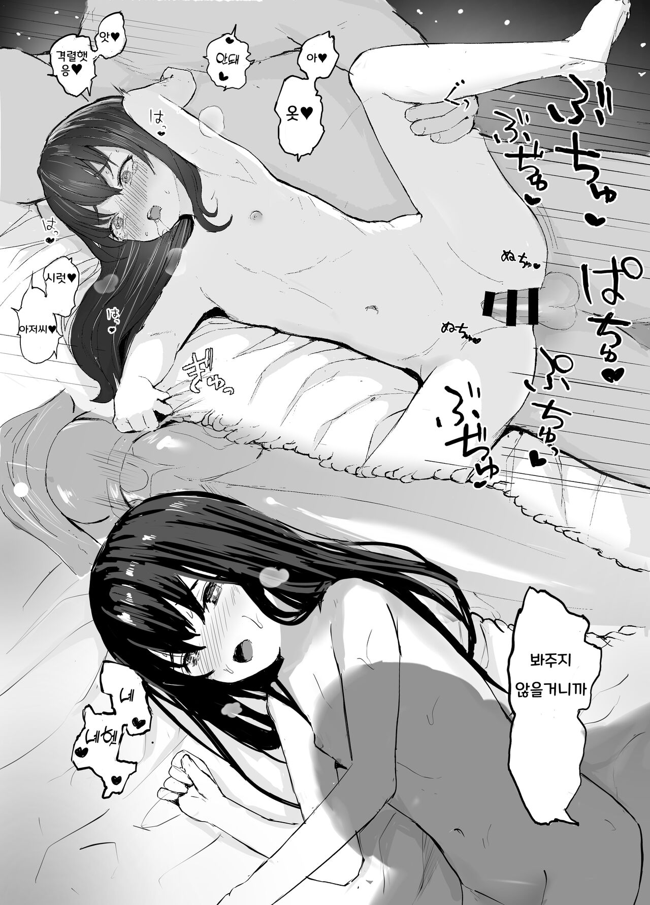 Oji-san to Icha Love Seikou Nikki | 아저씨와 이챠러브 성교일기 page 8 full