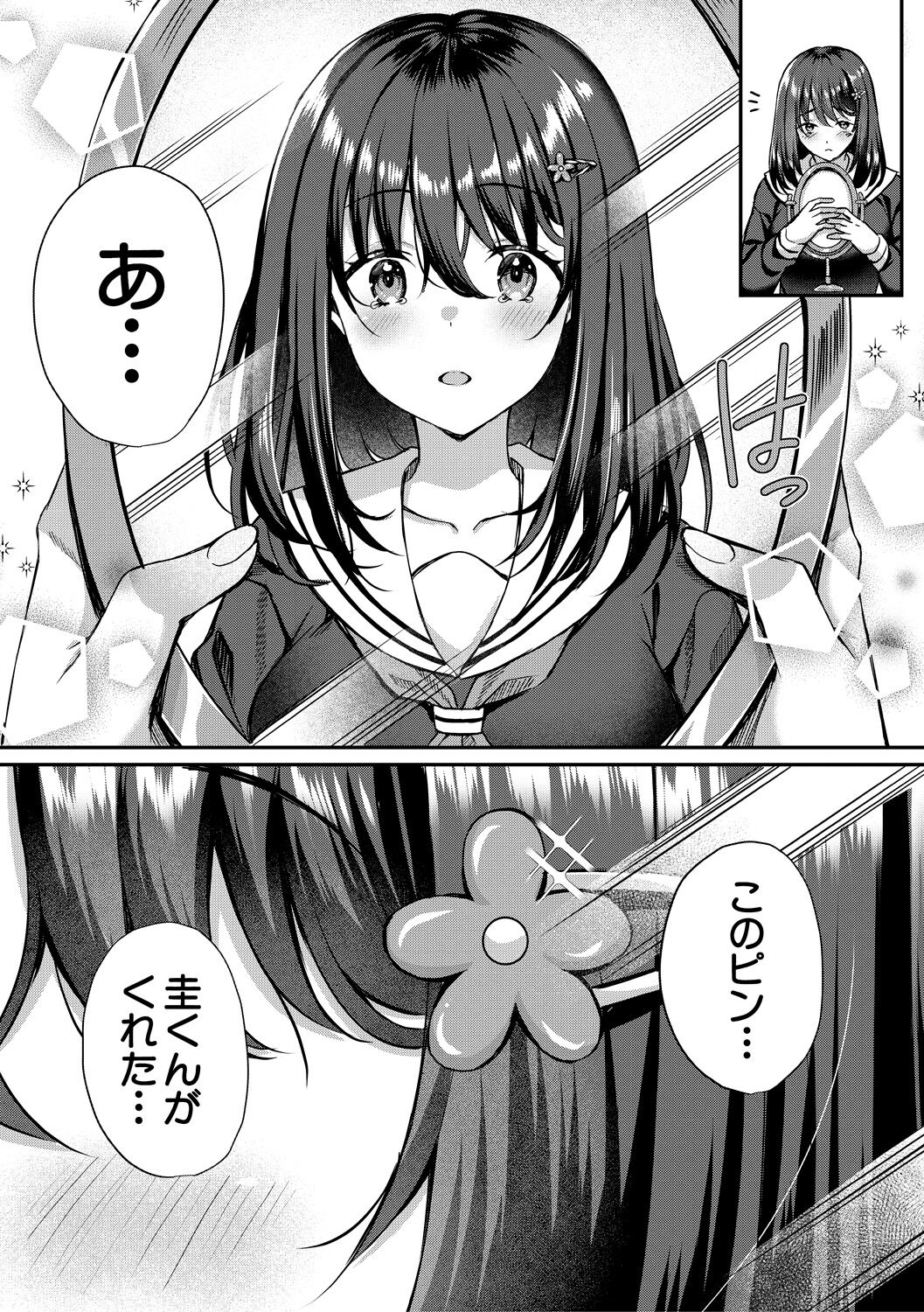 Seifuku Kanojo, Netorare Ochi page 8 full
