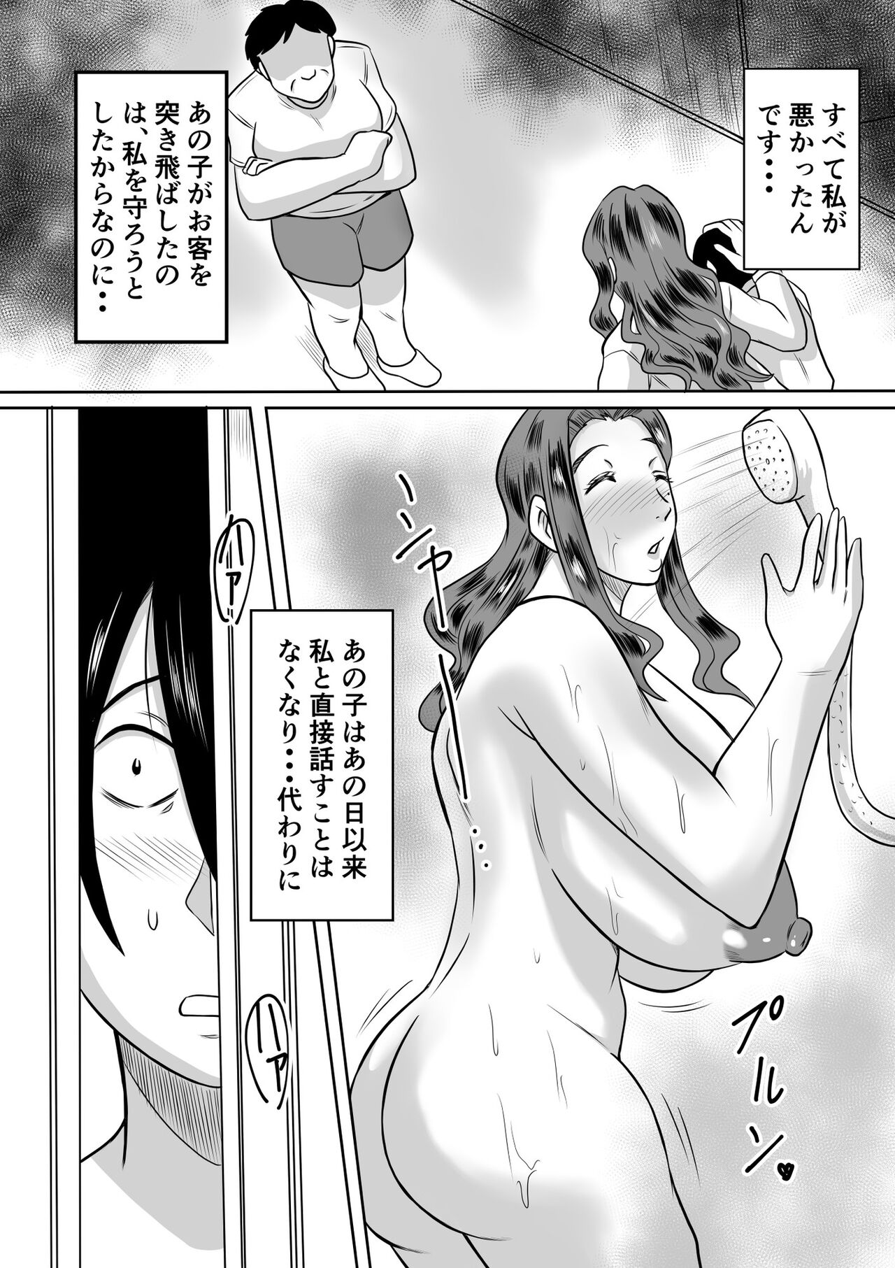 Haha to no Yarinaoshi page 4 full