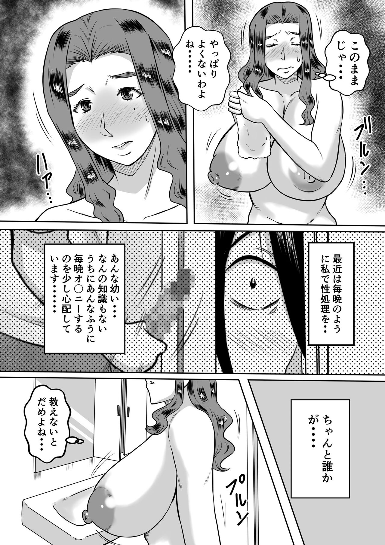 Haha to no Yarinaoshi page 6 full