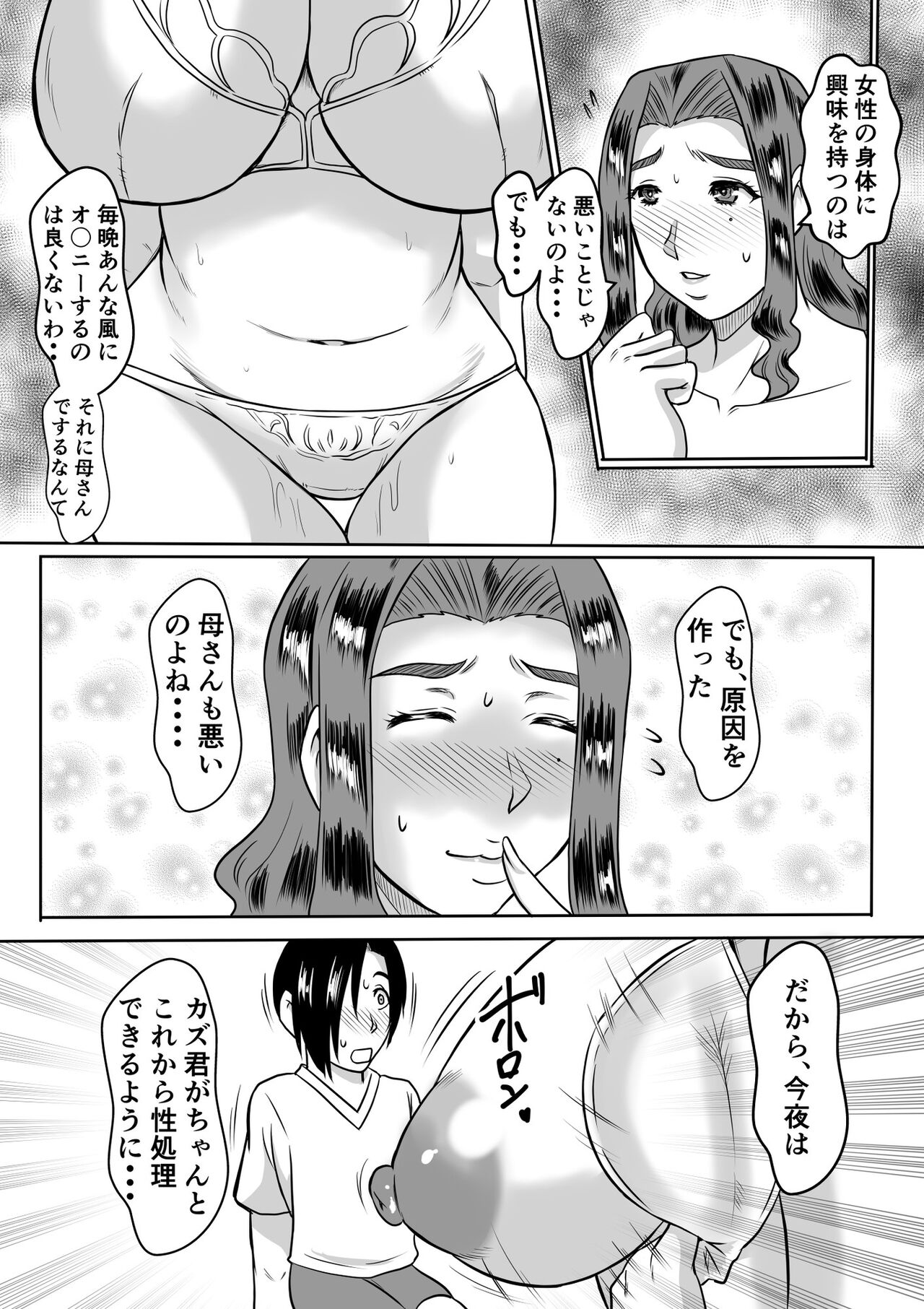 Haha to no Yarinaoshi page 9 full