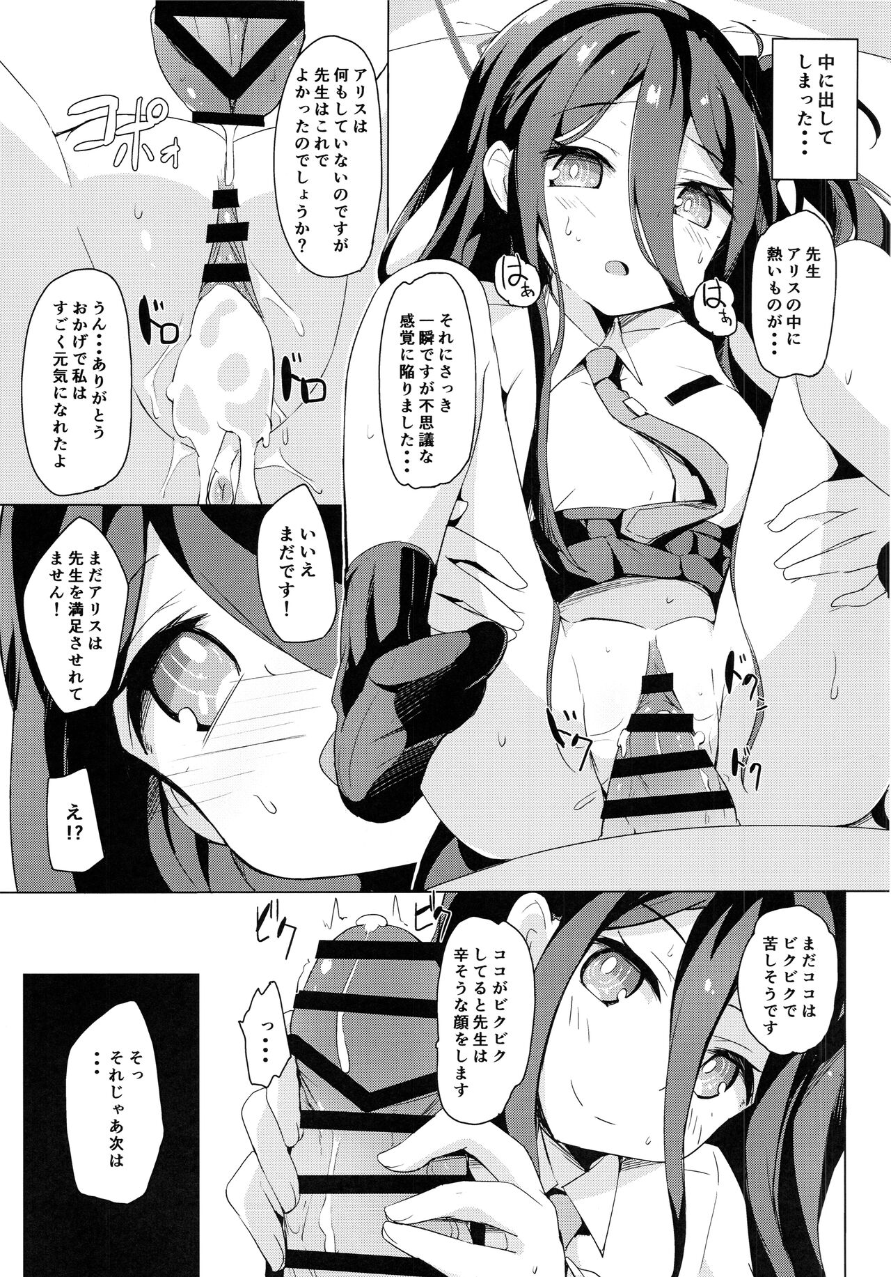 Kosupure Arisu ni Koi wo Suru page 8 full