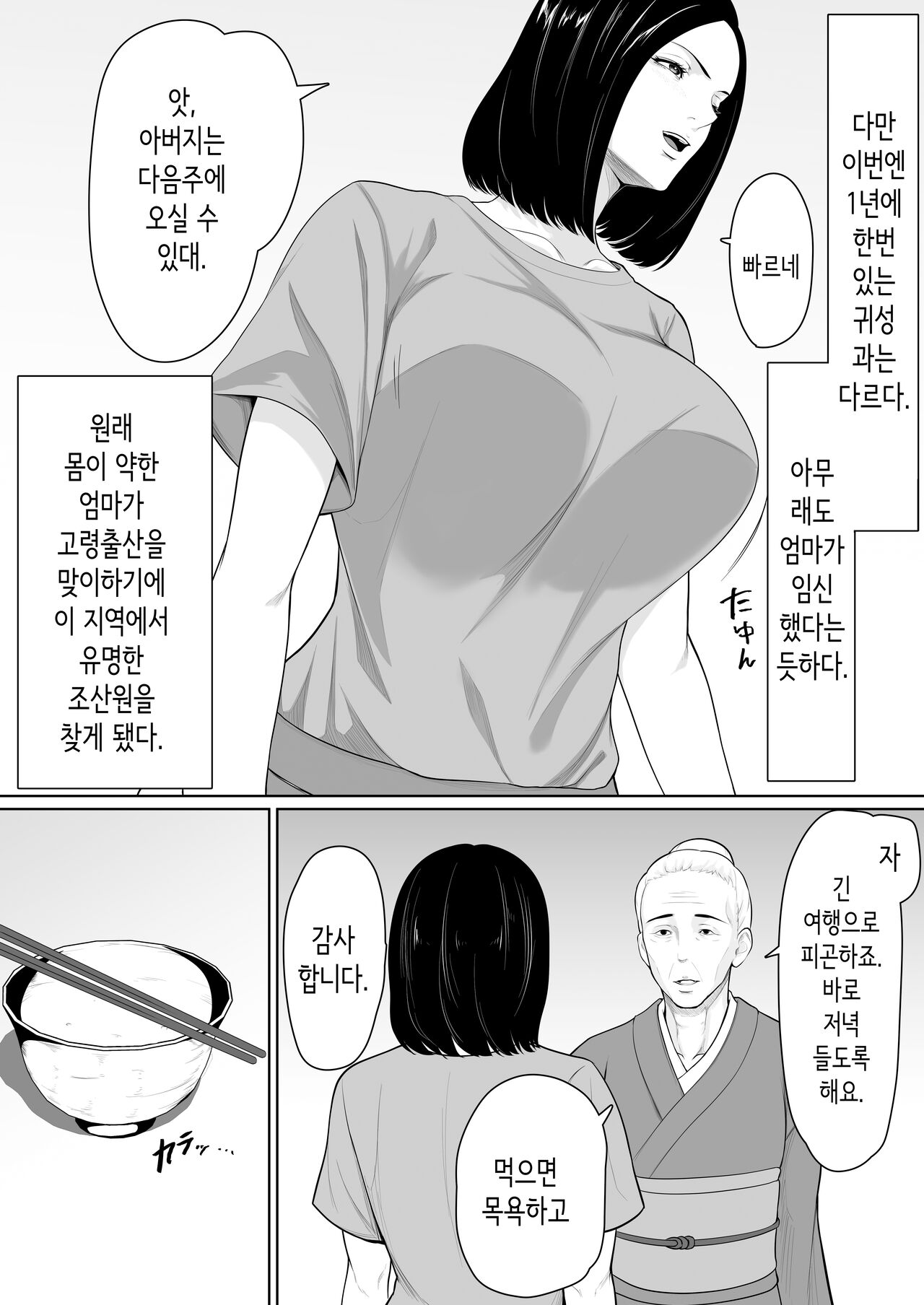 Boshi Soukan no Hajimari│모자상간의 시작 page 4 full