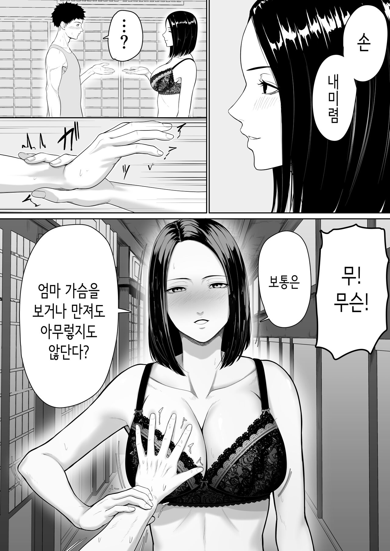 Boshi Soukan no Hajimari│모자상간의 시작 page 8 full
