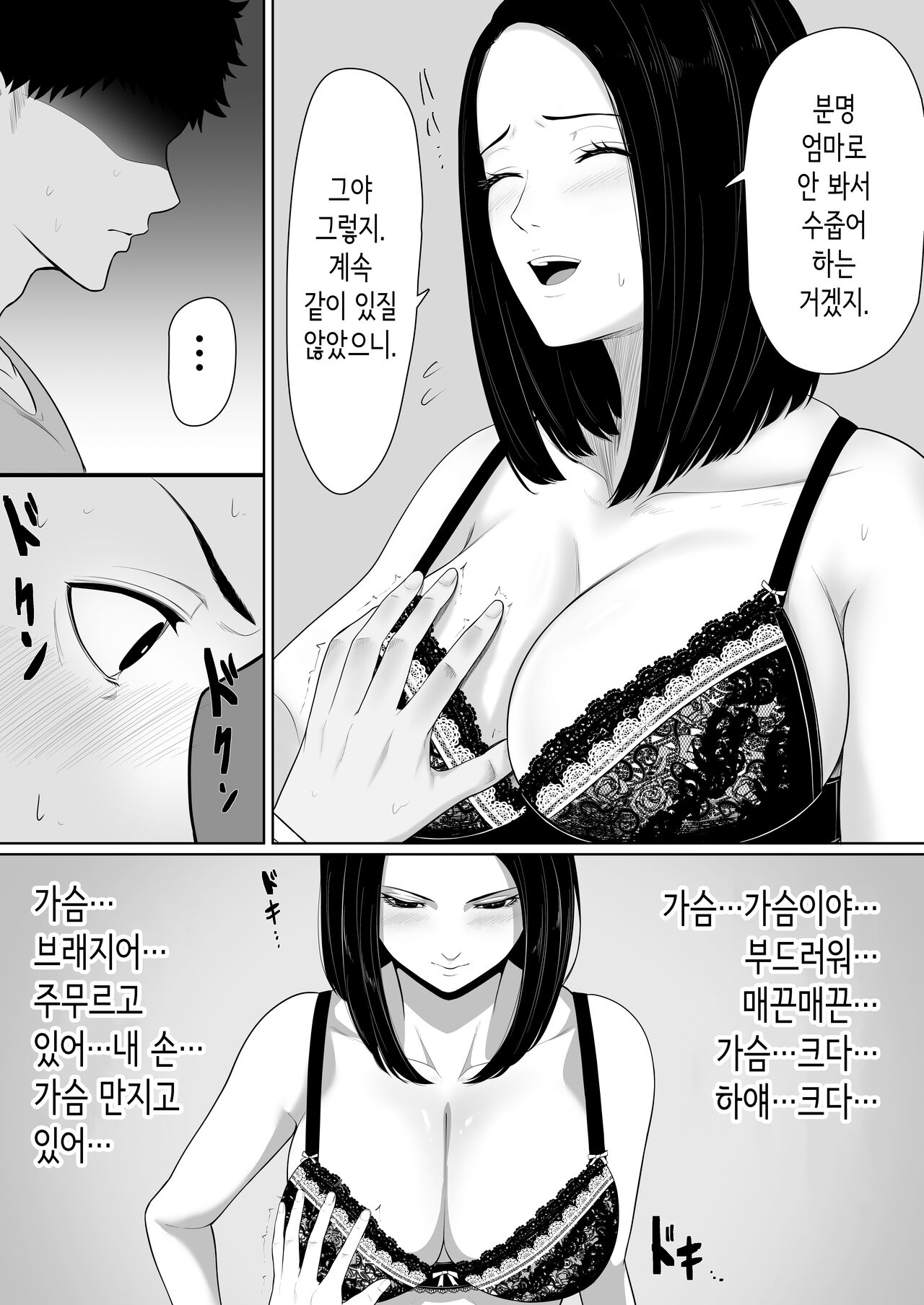 Boshi Soukan no Hajimari│모자상간의 시작 page 9 full
