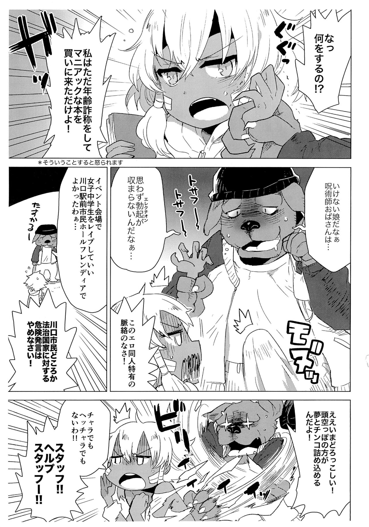 Tosa-inu wa Jujutsushi Oba-san no koto ga Suki sugite Kawaguchi Eki Shimin Hall Friendia de Rape shichau Hon page 3 full