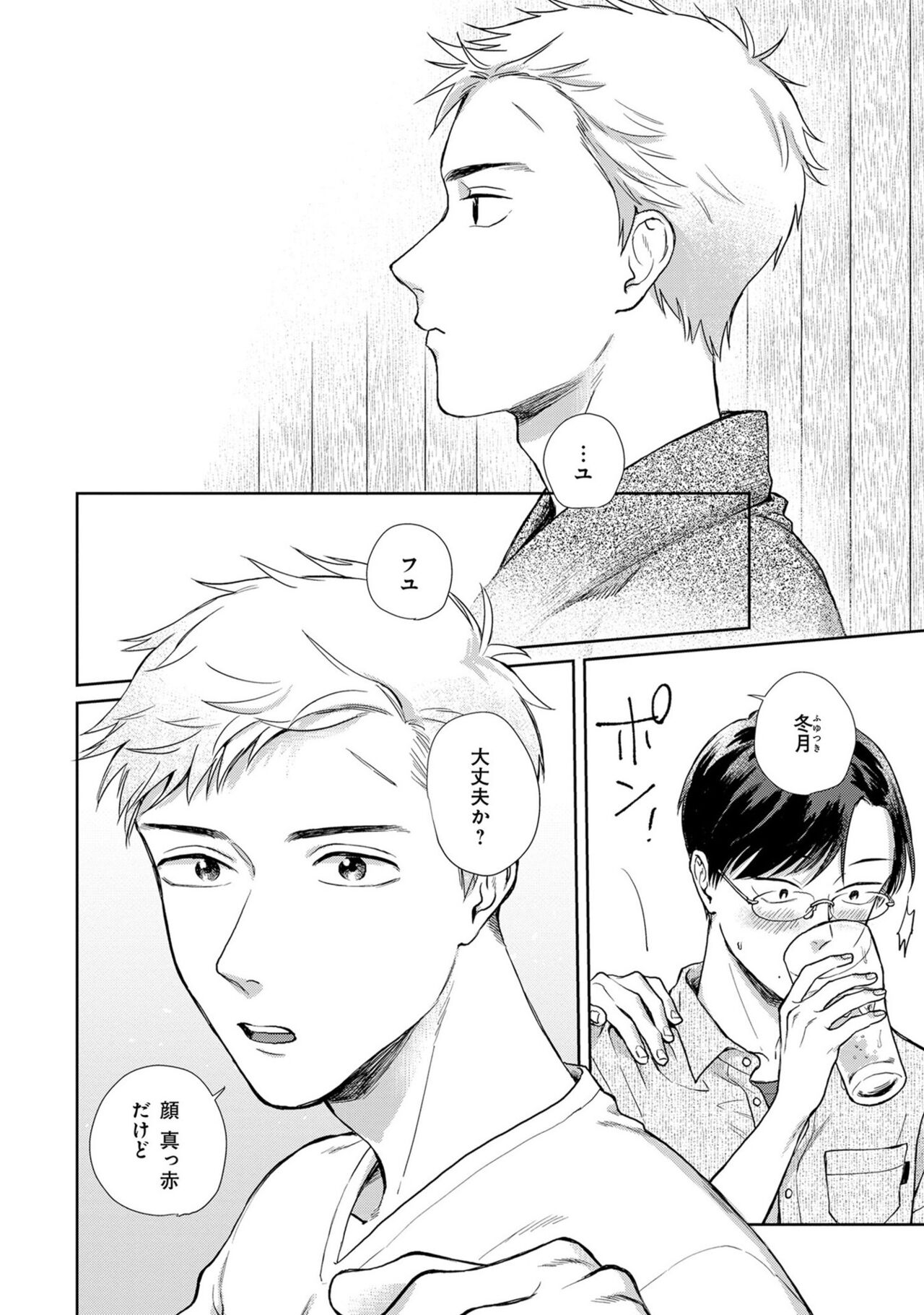 Itsukushimu, Sawo Shika no Koe page 7 full