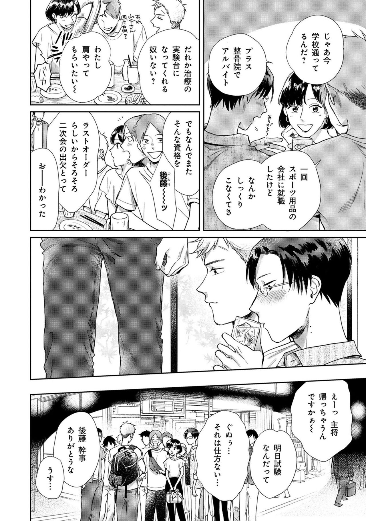 Itsukushimu, Sawo Shika no Koe page 9 full