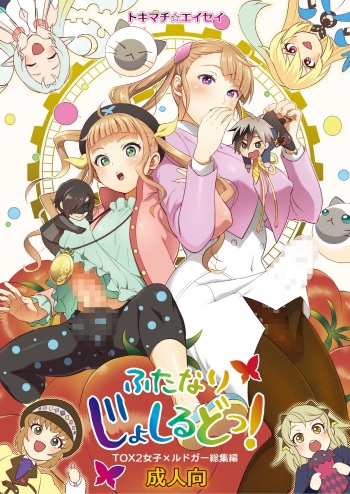 Futanari Joshirudo! cover