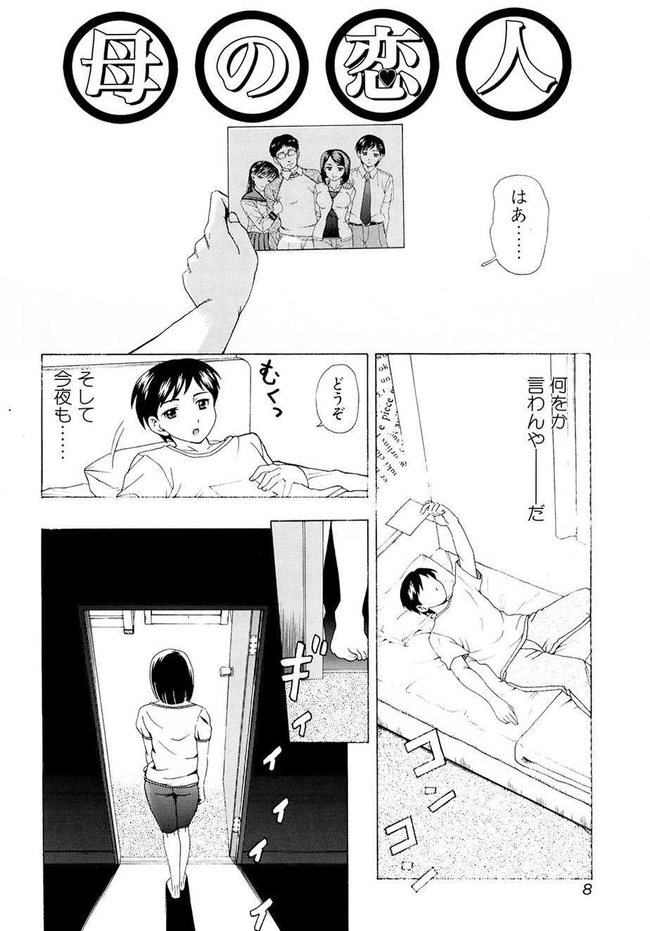 Kaa-san wa Hatsujouki - Mother's Estrus page 7 full