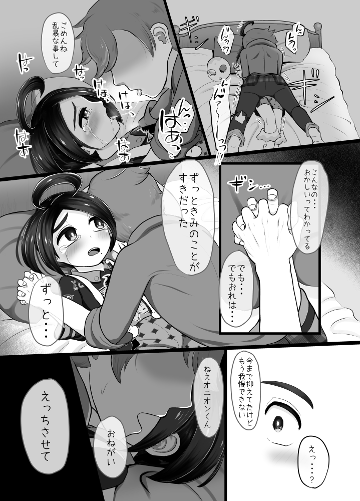 Onion-kun to zutto... page 10 full