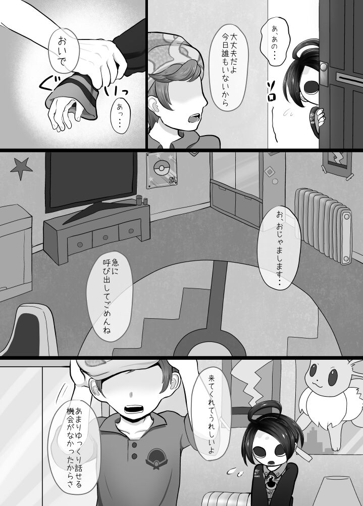 Onion-kun to zutto... page 5 full