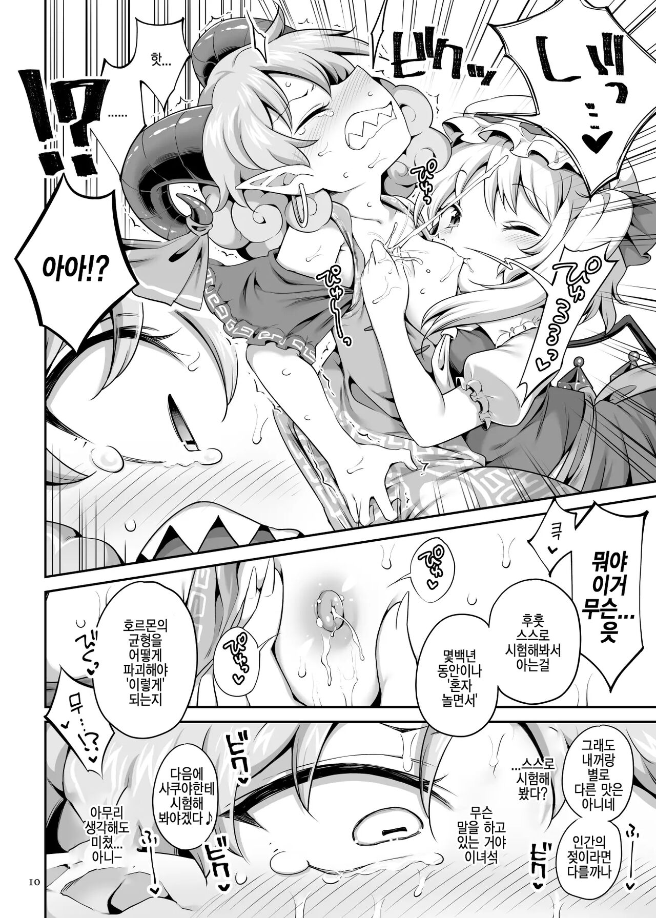 Suwarete Dame nara Suttemiro! | 빨려서 안되면 빨아보자! page 10 full