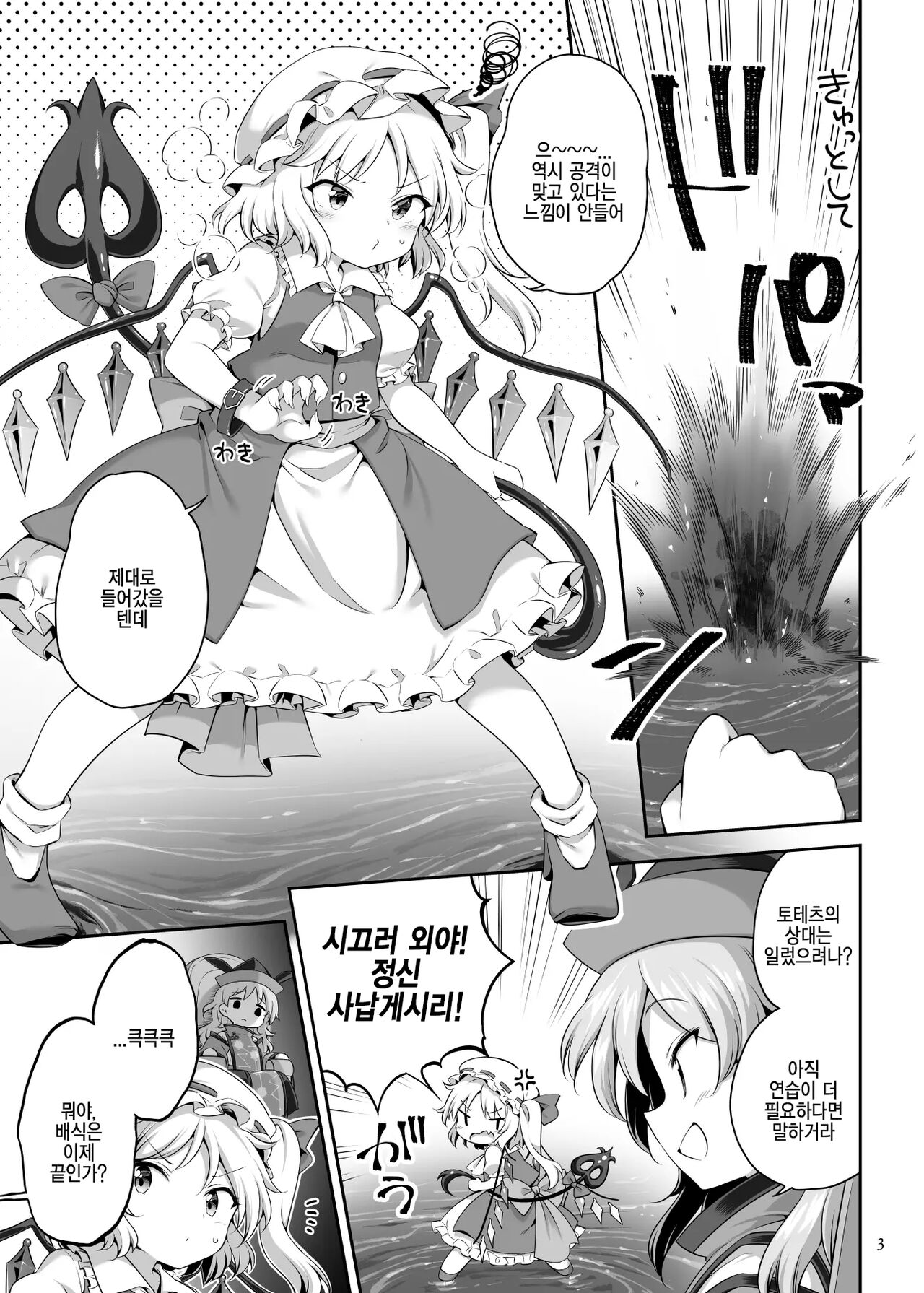 Suwarete Dame nara Suttemiro! | 빨려서 안되면 빨아보자! page 3 full