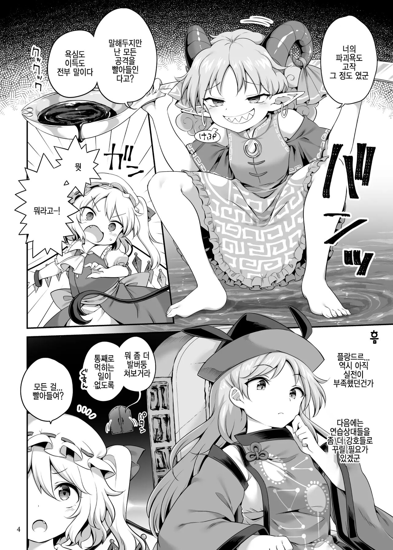 Suwarete Dame nara Suttemiro! | 빨려서 안되면 빨아보자! page 4 full