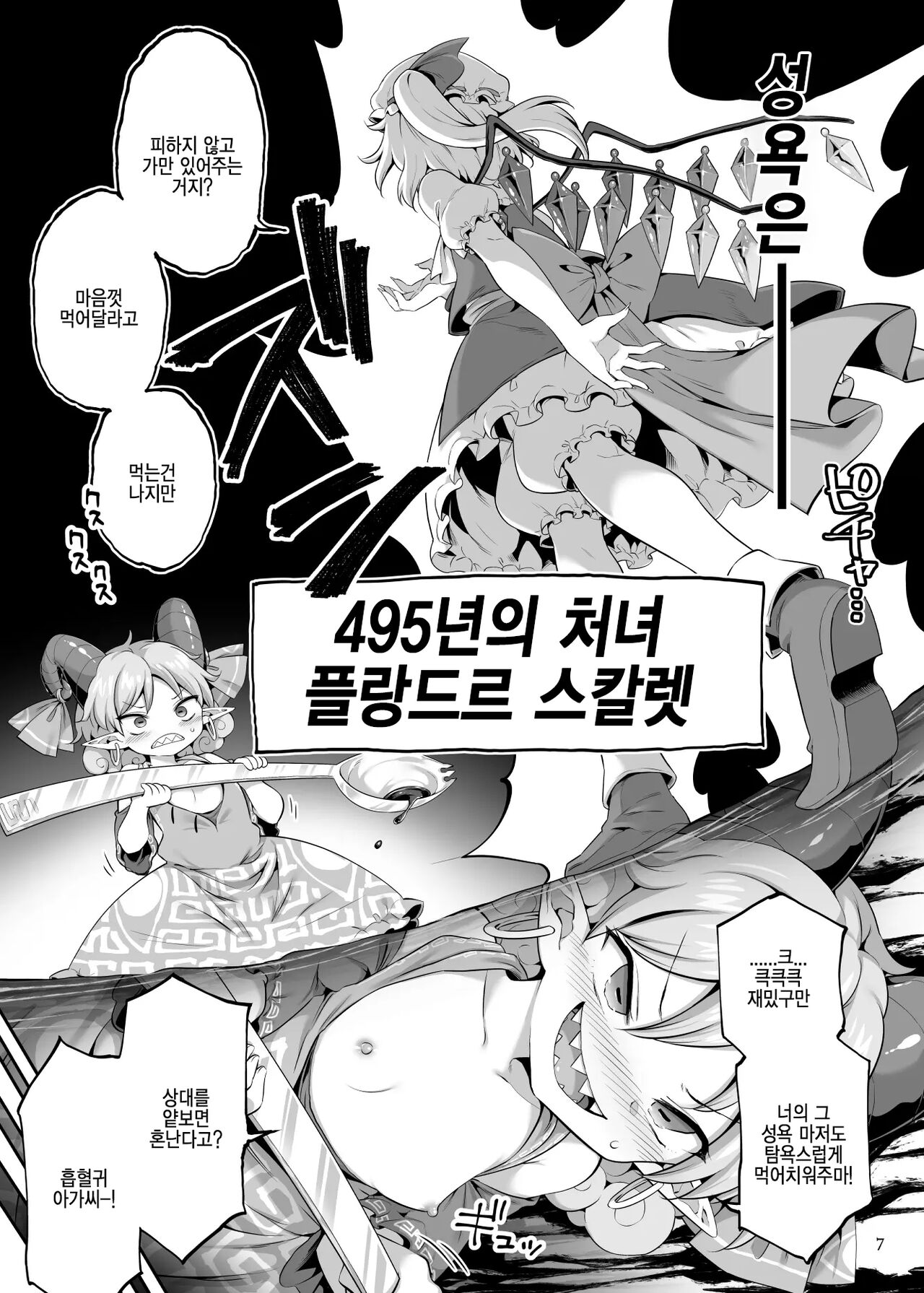 Suwarete Dame nara Suttemiro! | 빨려서 안되면 빨아보자! page 7 full